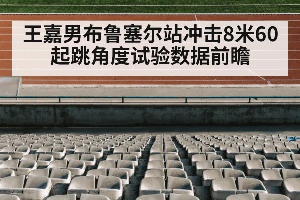 track and field stadium