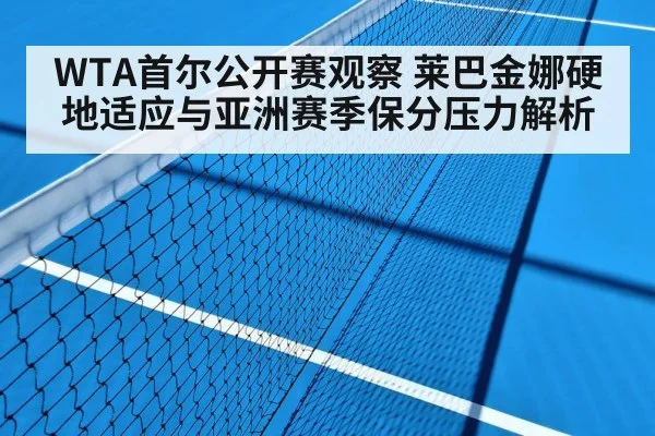 tennis hard court