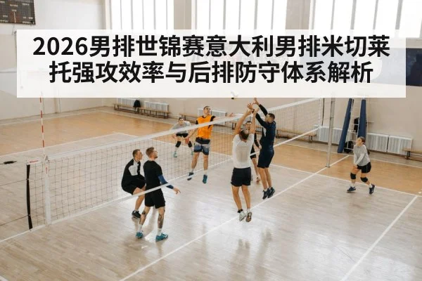 volleyball spike attack indoor court