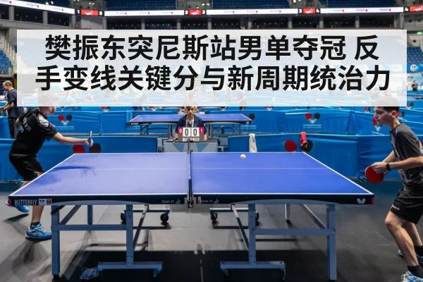 table tennis match action rally
